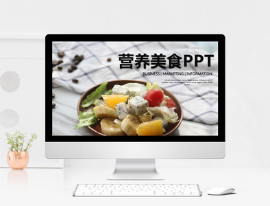 营养美食发布PPT模板图片