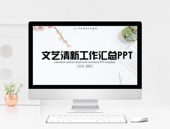 小清新工作总结PPT模板