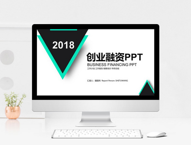 时尚创业融资商业计划书PPT模板图片