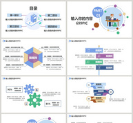 多彩扁平述职报告PPT动态模版ppt文档