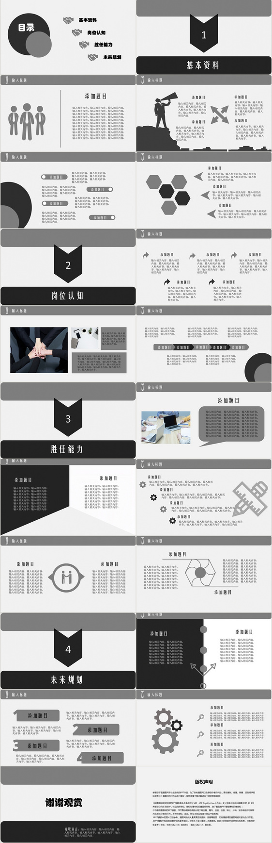 黑白简约岗位竞聘PPT模版