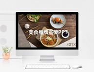 原木美食品牌宣传PPT模板图片