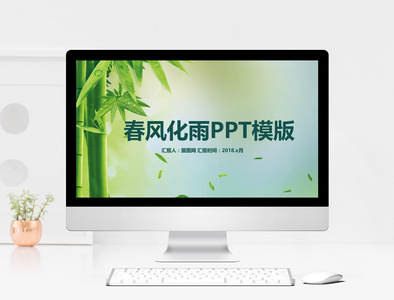 清新商务通用PPT模板图片