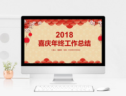 中国红喜庆新年工作总结PPT模板