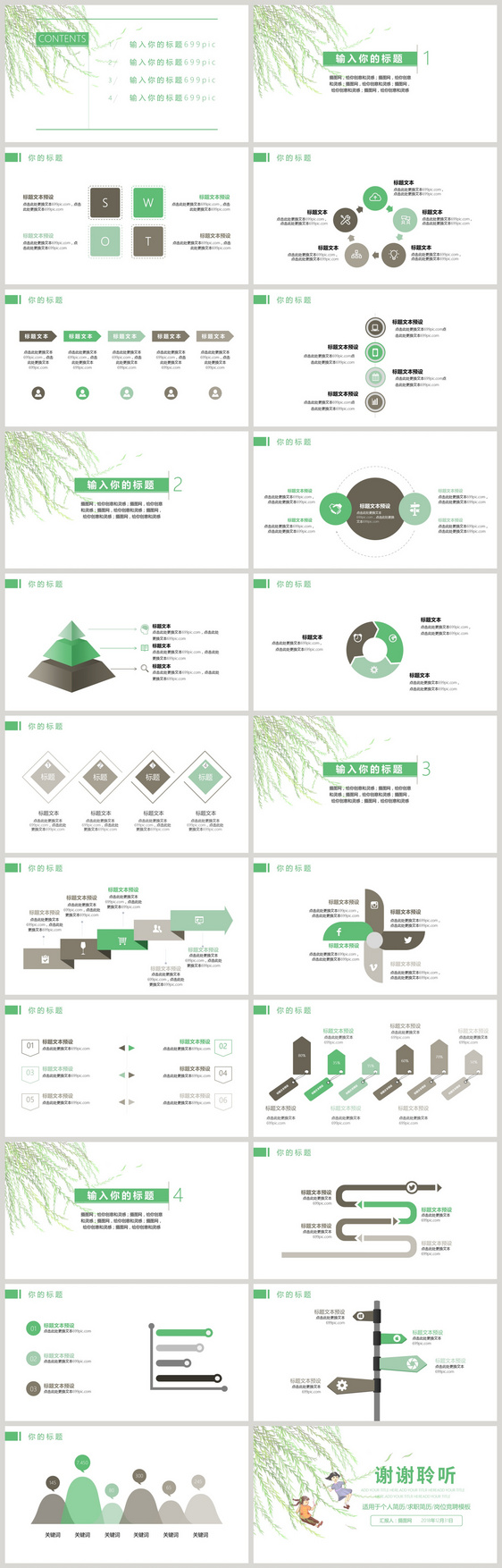 绿色清新植物系个人简历PPT模板