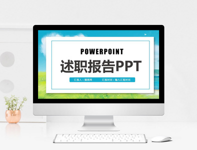 清新工作总结PPT模板图片