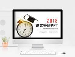 时尚简约毕业论文答辩PPT模板