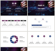 紫色商务风工作汇报PPT模板ppt文档