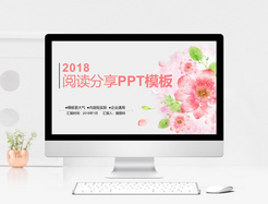 小清新阅读分享PPT模板