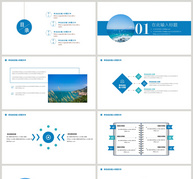 蓝色大气旅游行业PPT模板ppt文档