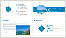 蓝色大气旅游行业PPT模板PowerPoint模板高清图片素材