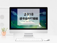 创意读书会PPT模板图片