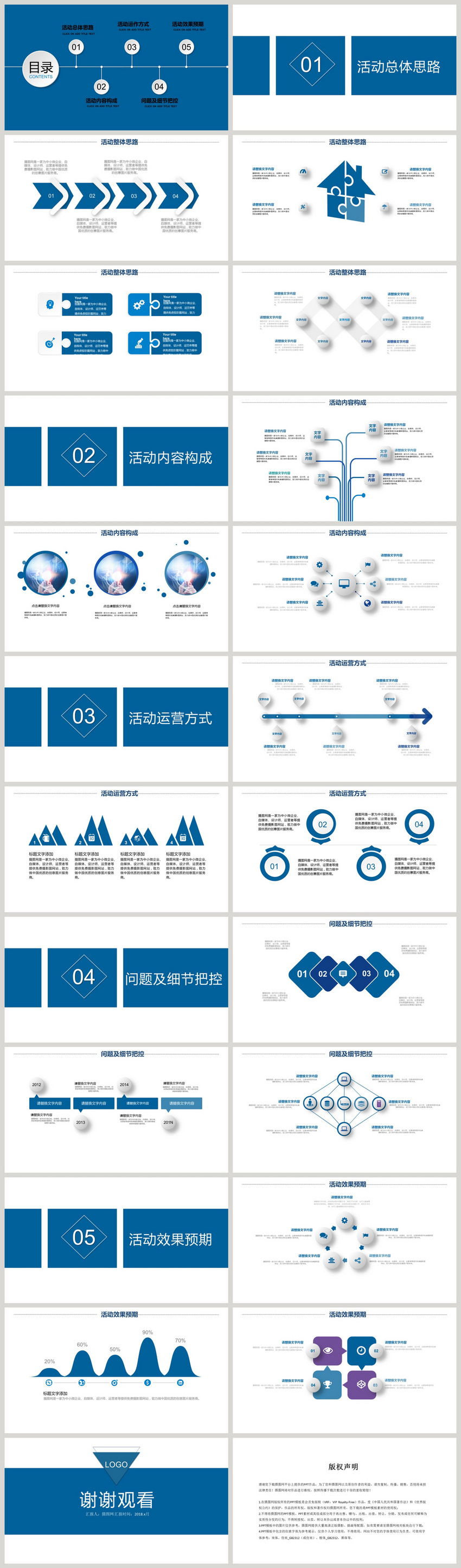 活动策划方案书PPT模板图片