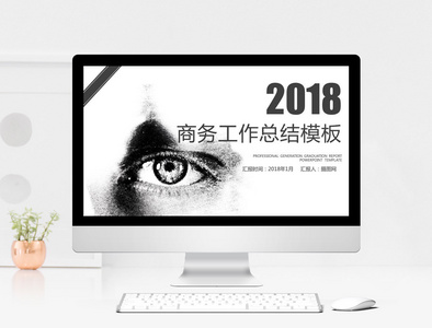 2018简约商务工作总结PPT模板图片