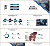 蓝色时尚汽车工作总结汇报PPT模板ppt文档