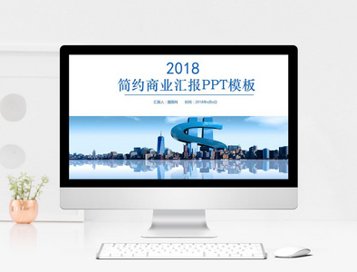 简约商务汇报PPT模板图片