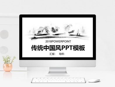 传统中国风PPT模板图片