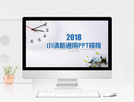 小清新通用PPT模板图片