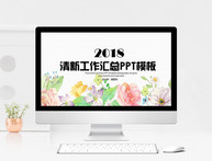 小清新工作总结PPT模板图片