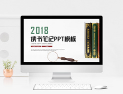 简约读书笔记读书分享PPT模板