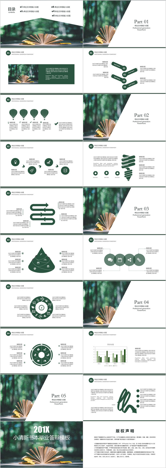 小清新书本毕业答辩PPT模板