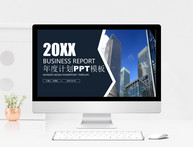 201X年度计划PPT模板图片