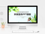 绿色清新环保宣传教育PPT模板图片