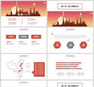 房地产工作总结PPT模版ppt文档