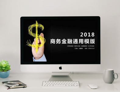 商务金融通用PPT模版图片