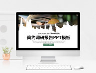 精美调研报告工作汇报PPT模板图片