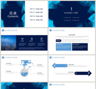 蓝色商务大气企业宣传PPT模板ppt文档