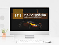 2018汽车行业营销PPT模板图片