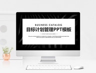 时尚创意目标计划管理PPT模板图片