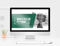 绿色工作汇报PPT模板图片