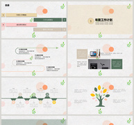小清新工作汇报PPT模板ppt文档