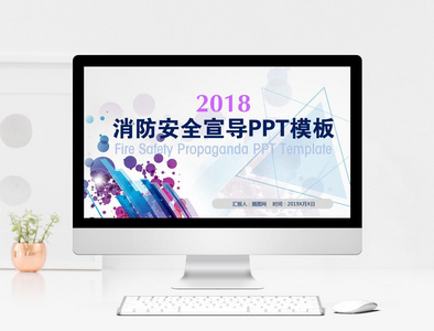 消防安全宣导PPT模板图片