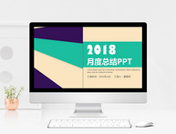 精美创意大气月度总结PPT模板图片