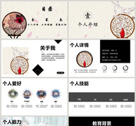 中国风个人简历PPT模版ppt文档