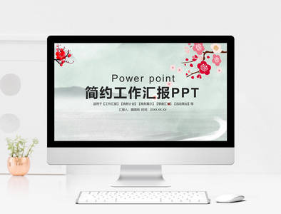 简约工作汇报PPT模版图片