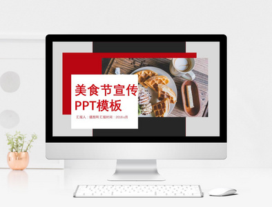 创意简约美食节宣传PPT模板图片