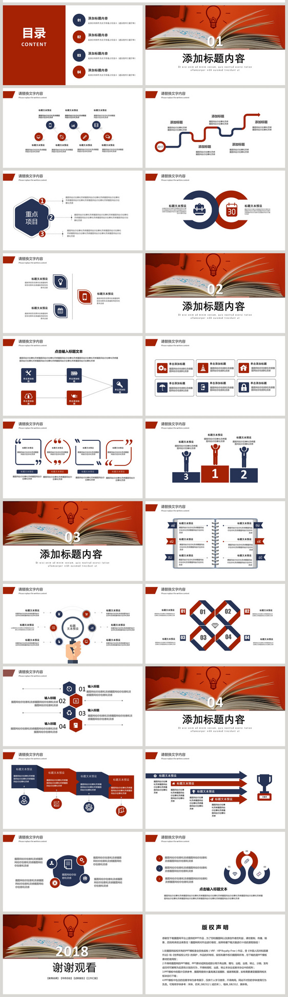 简约企业培训PPT模板