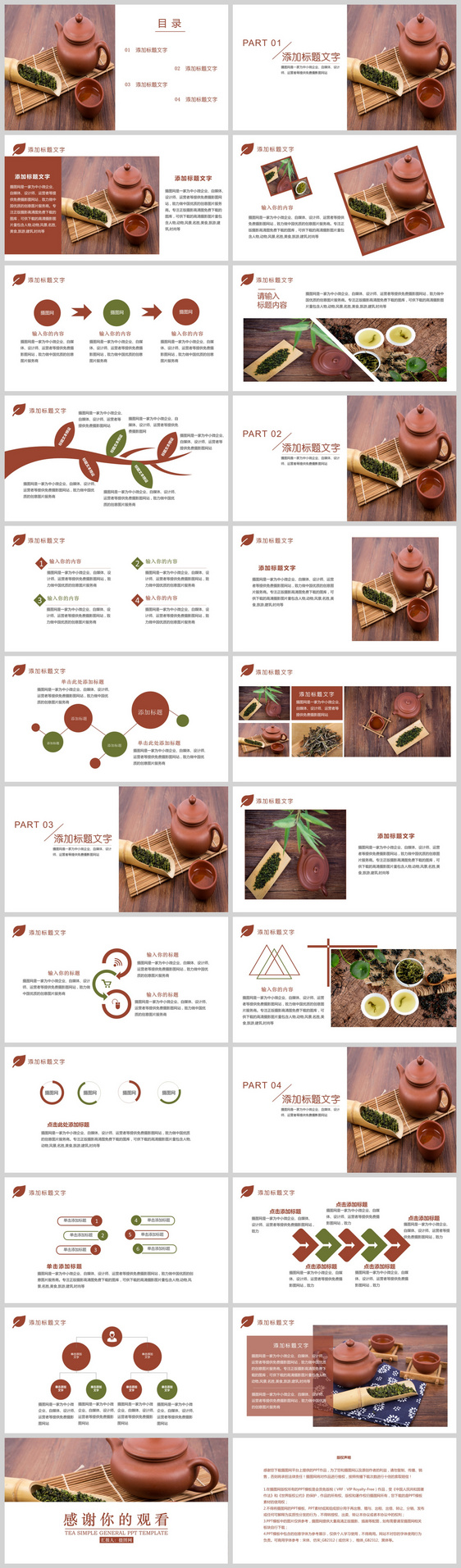 茶艺通用PPT模板