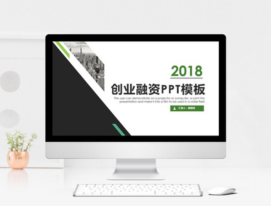 时尚创业融资计划PPT模板图片