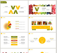 2018绿色水果通用PPT模板ppt文档