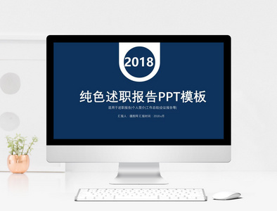 纯色述职报告PPT模板图片