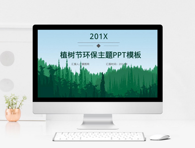 植树节环保主题PPT模板图片