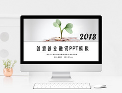 绿色创意创业融资PPT模板