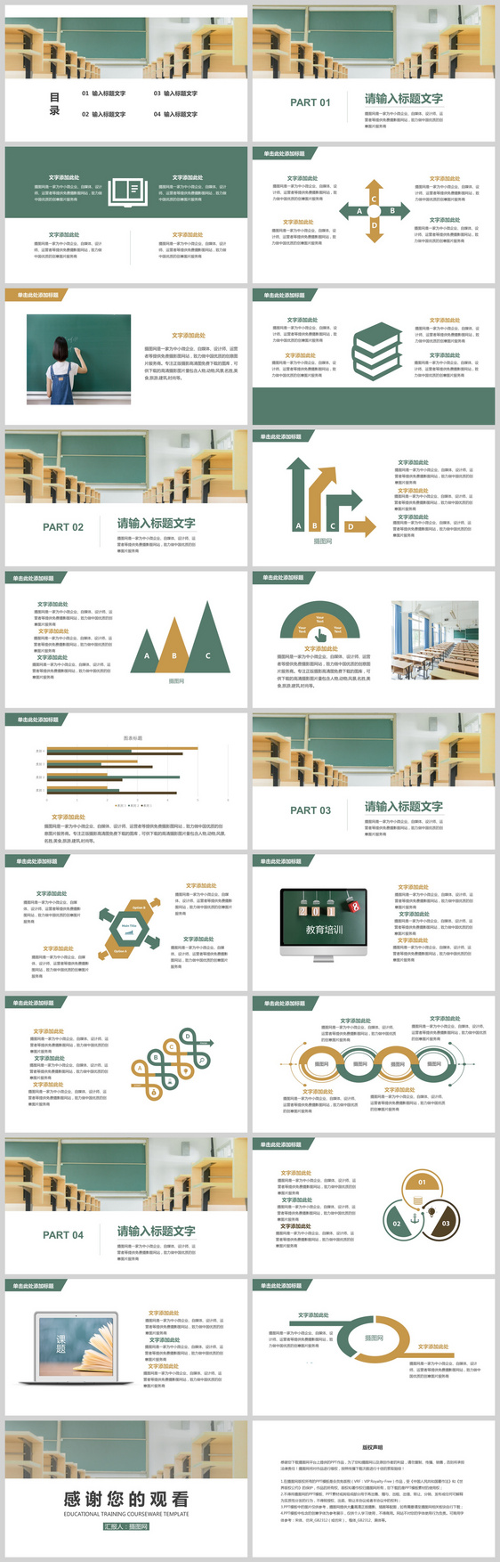 教育培训课件PPT模板