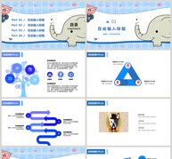 蓝色卡通幼儿园家长会PPT模板ppt文档