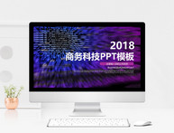 商务科技工作汇报PPT模板图片